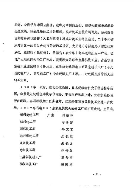 1990-大连市沙河口区文史资料  第3辑.pdf电子版_辽宁省志插图3