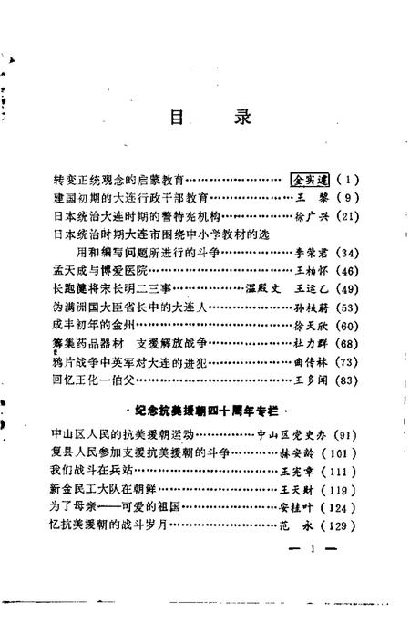 1990-大连文史资料  第7辑.pdf电子版_辽宁省志插图3