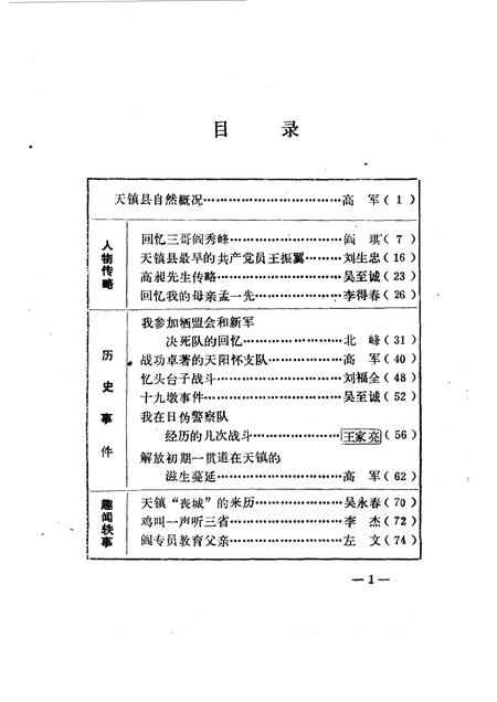 1990-天镇文史资料  第3辑.pdf电子版_山西省志插图3