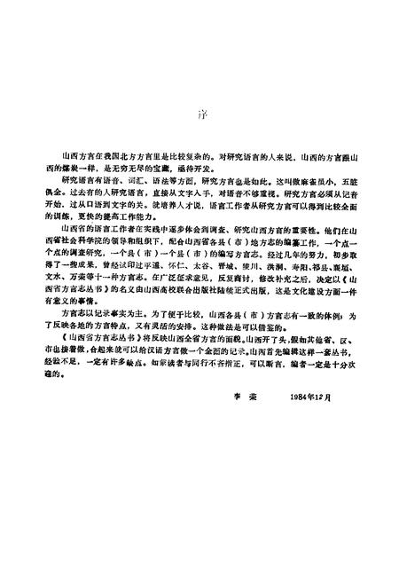 1990-天镇方言志.pdf电子版_山西省志插图3