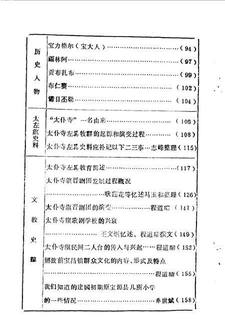 1990-太仆寺旗文史资料  第2辑.pdf电子版_内蒙古志插图3