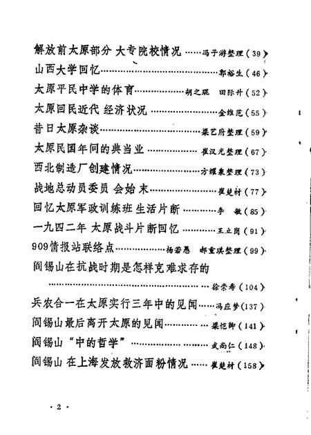 1990-太原文史资料  第14辑.pdf电子版_山西省志插图3