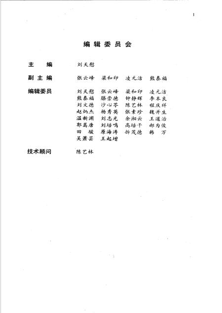 1990-太原植物志 第1卷 TOMUS I.pdf电子版_山西省志插图3