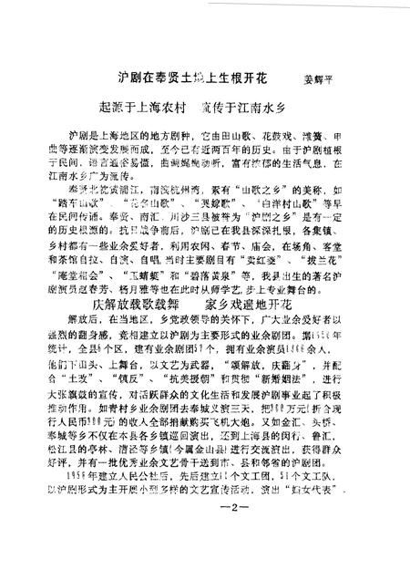 1990-奉贤文史资料  第9辑.pdf电子版_上海市志插图3