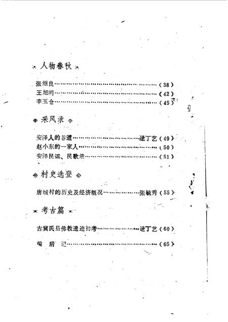 1990-安泽文史资料  第3辑.pdf电子版_山西省志插图3