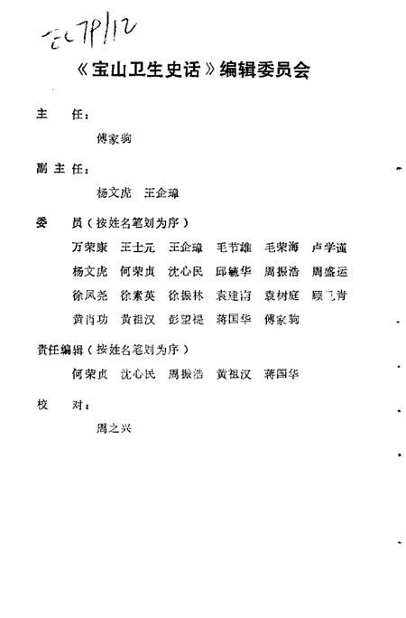 1990-宝山卫生史话.pdf电子版_上海市志插图3