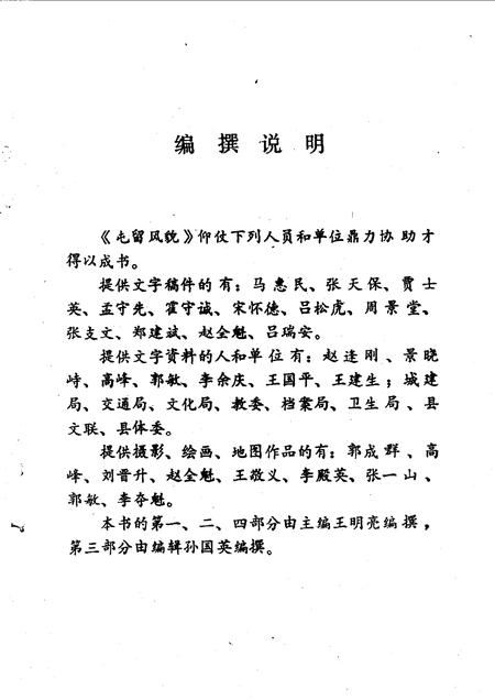 1990-屯留风貌.pdf电子版_山西省志插图3