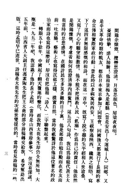 1990-山西文史资料  总第71、72辑.pdf电子版_山西省志插图3