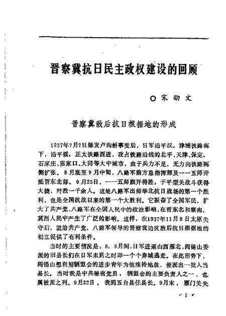 1990-山西文史资料  第69辑.pdf电子版_山西省志插图3