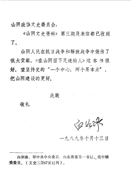 1990-山阴文史资料  第4辑.pdf电子版_山西省志插图3