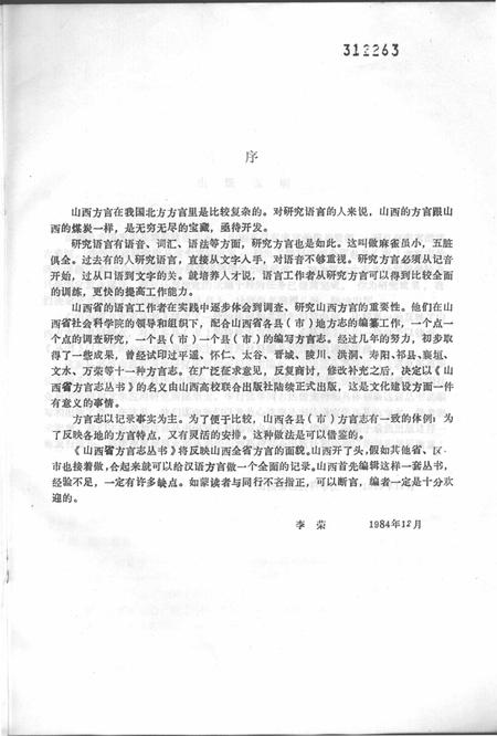 1990-山阴方言志.pdf电子版_山西省志插图3