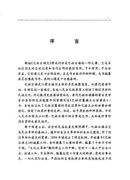 1990-巴林右旗志.pdf电子版_内蒙古志插图3