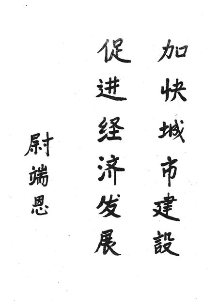 -本溪市城乡建设年鉴  1994.pdf电子版_辽宁省志插图3