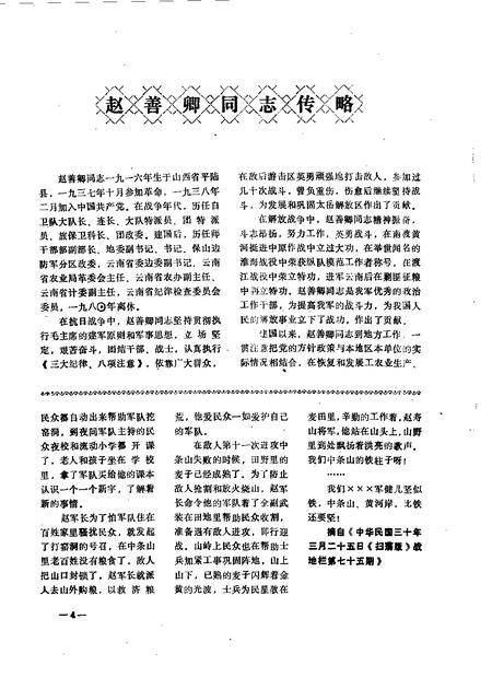 1990-平陆文史资料  第21辑.pdf电子版_山西省志插图3