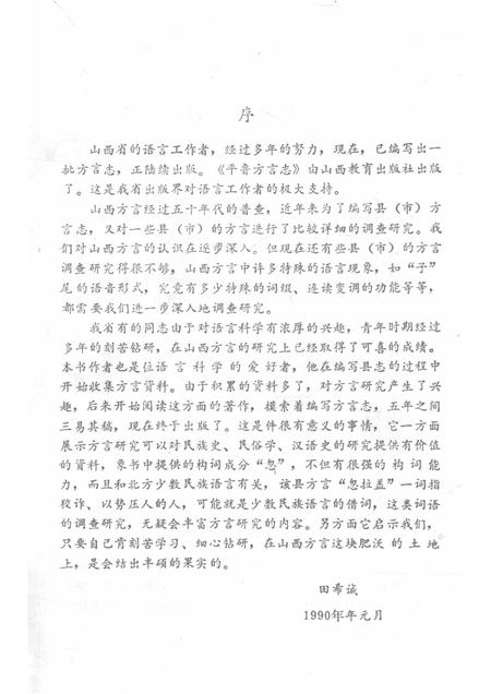 1990-平鲁方言志.pdf电子版_山西省志插图3