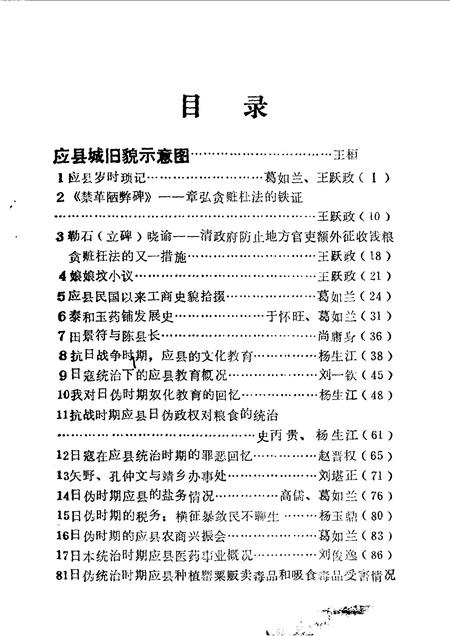 1990-应县文史资料  第5辑.pdf电子版_山西省志插图3
