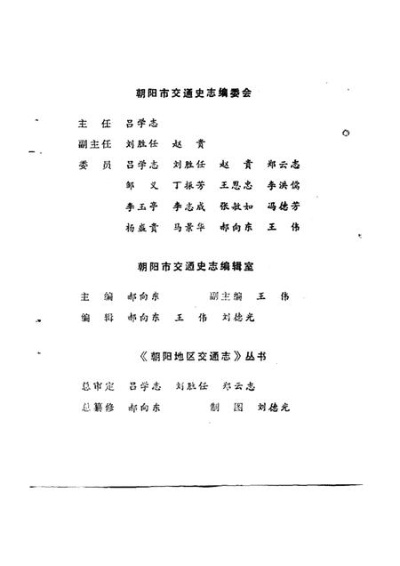 1990-建昌县交通志.pdf电子版_辽宁省志插图3
