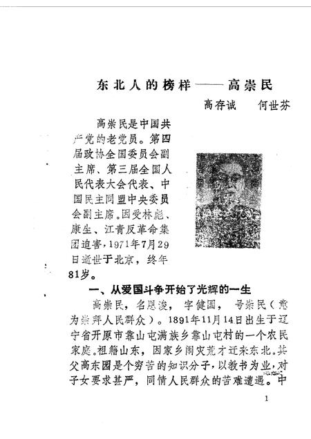 1990-开原文史资料  第4辑.pdf电子版_辽宁省志插图3