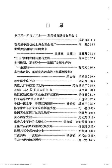 1990-徐汇文史资料选辑  第4辑  工商经济专辑.pdf电子版_上海市志插图3
