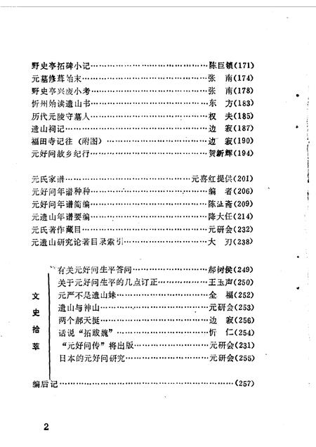 1990-忻州文史资料  第6辑.pdf电子版_山西省志插图3