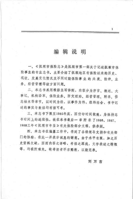 1990-抚顺市保险志.pdf电子版_辽宁省志插图3