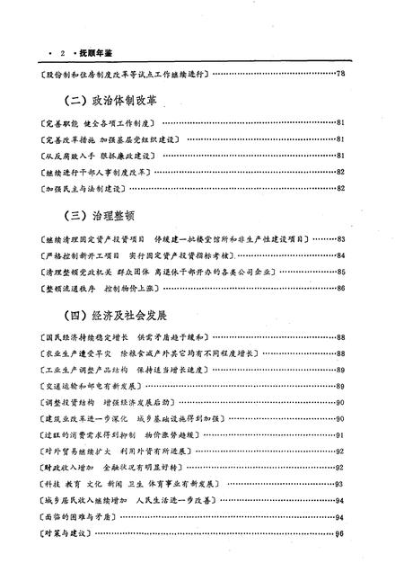 1990-抚顺年鉴  1990.pdf电子版_辽宁省志插图3