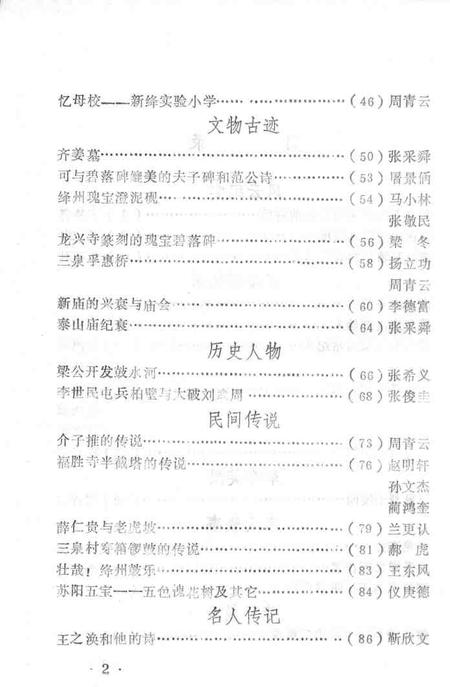 1990-新绛文史资料  第4辑.pdf电子版_山西省志插图3