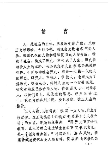 1990-晋城文史资料  第2辑.pdf电子版_山西省志插图3