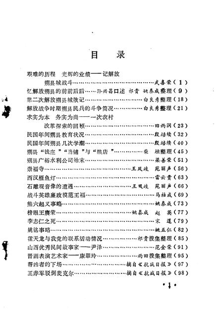 1990-朔州市朔城区文史资料  第2辑.pdf电子版_山西省志插图3