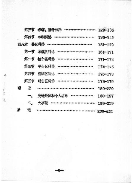 -本溪市科协志  1949-1985.pdf电子版_辽宁省志插图3