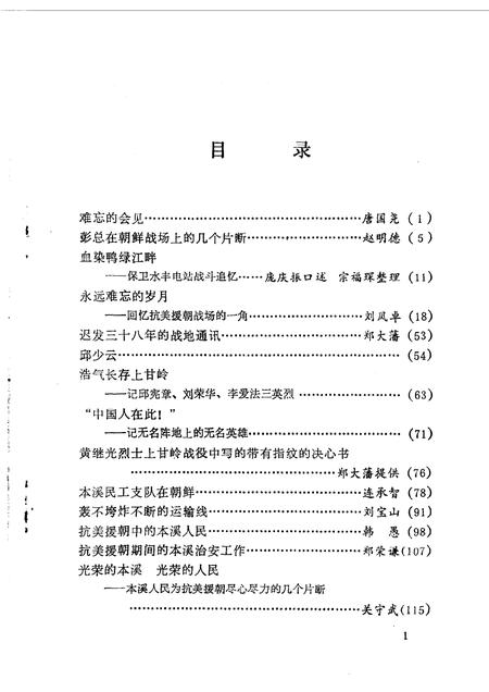 1990-本溪文史资料  第5辑.pdf电子版_辽宁省志插图3