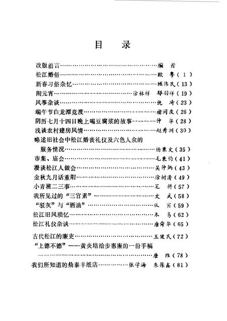 1990-松江文史  第12辑.pdf电子版_上海市志插图3