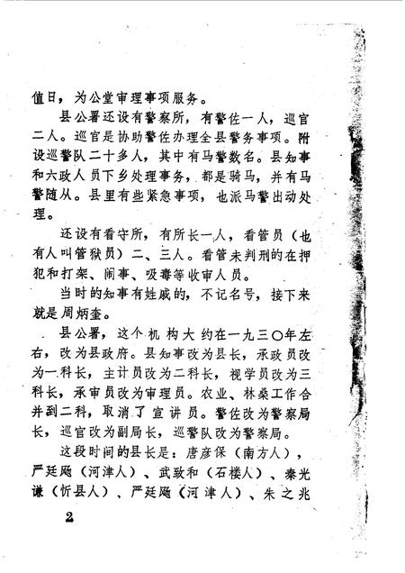 1990-榆社文史资料  第7辑.pdf电子版_山西省志插图3