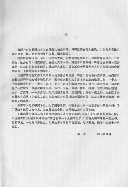1990-永济方言志.pdf电子版_山西省志插图3