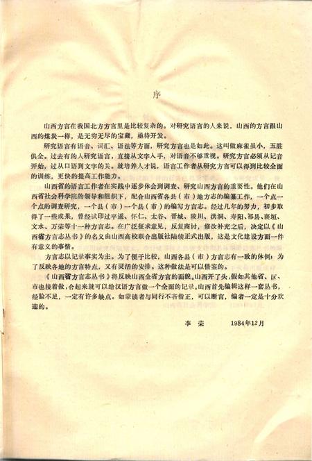 1990-汾西方言志.pdf电子版_山西省志插图3