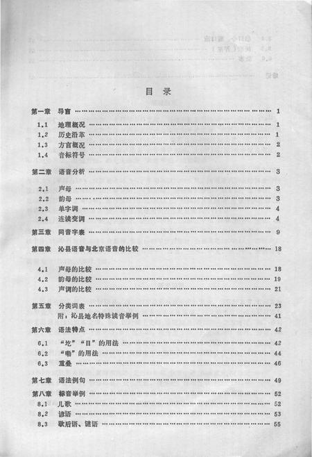1990-沁县方言志.pdf电子版_山西省志插图3