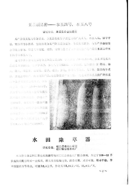 -本溪市科技成果选编  1974-1975.pdf电子版_辽宁省志插图3