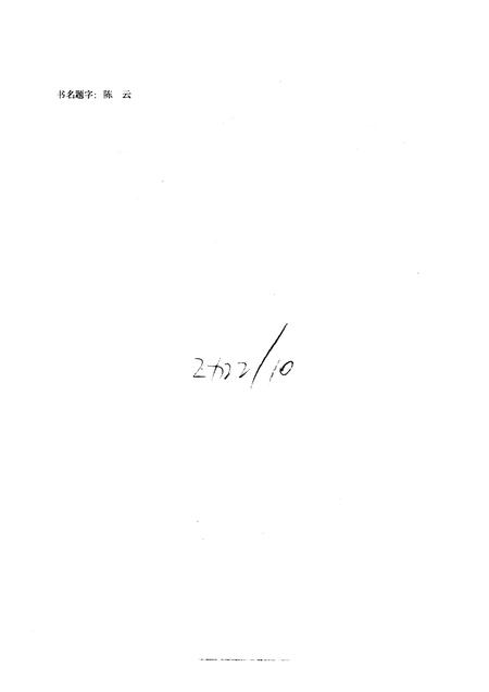 1990-沈阳市志  13  文化新闻出版  卫生体育文物.pdf电子版_辽宁省志插图3