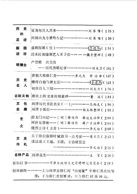 1990-河津文史资料  第6辑.pdf电子版_山西省志插图3