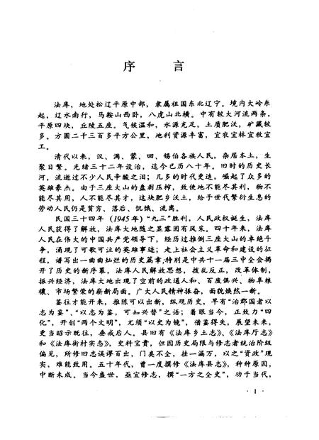 1990-法库县志.pdf电子版_辽宁省志插图3