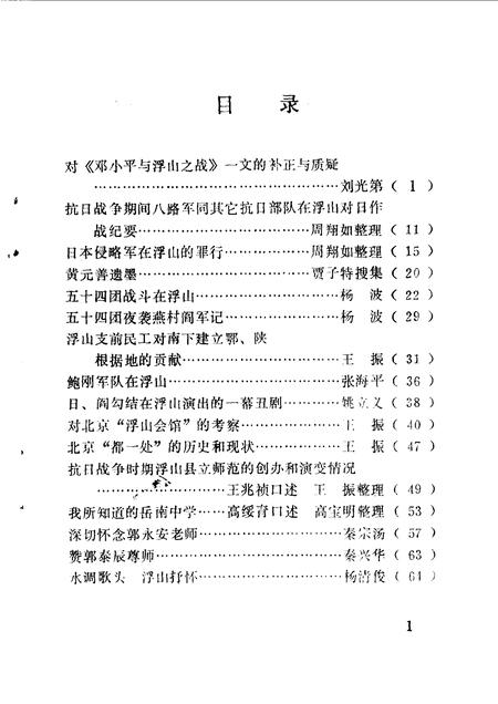 1990-浮山文史资料  第2辑.pdf电子版_山西省志插图3