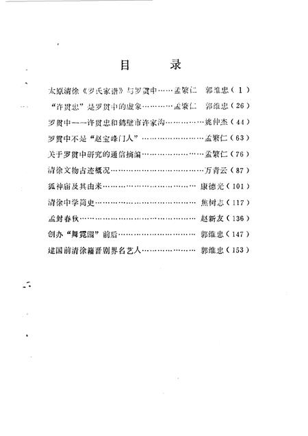 1990-清徐文史资料  第4辑.pdf电子版_山西省志插图3