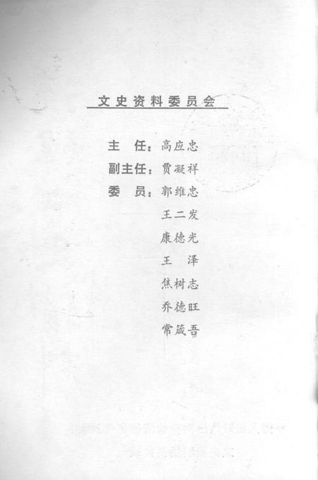 1990-清徐文史资料  第5辑.pdf电子版_山西省志插图3