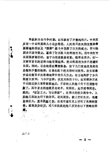 1990-盖县文史资料  第6辑.pdf电子版_辽宁省志插图3