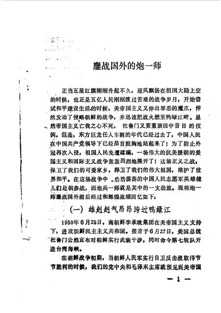 1990-盖县文史资料  第7辑.pdf电子版_辽宁省志插图3