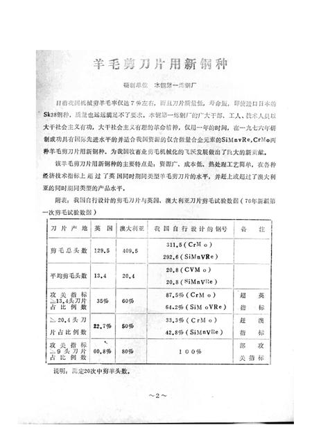 -本溪市科技成果选编  1976-1977.pdf电子版_辽宁省志插图3