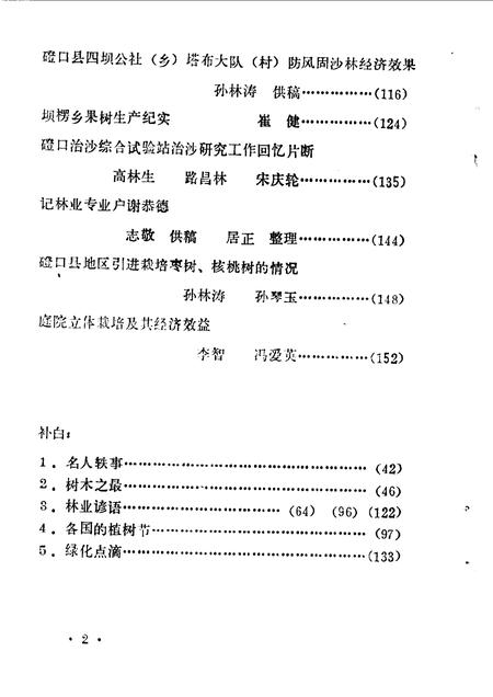 1990-磴口县文史资料  第7辑.pdf电子版_内蒙古志插图3