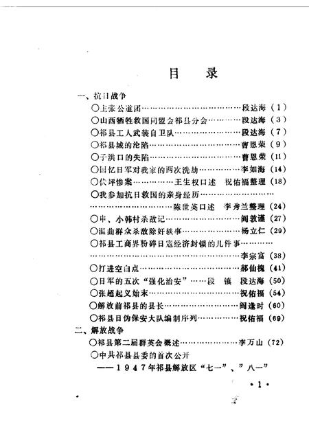 1990-祁县文史资料  第7辑.pdf电子版_山西省志插图3