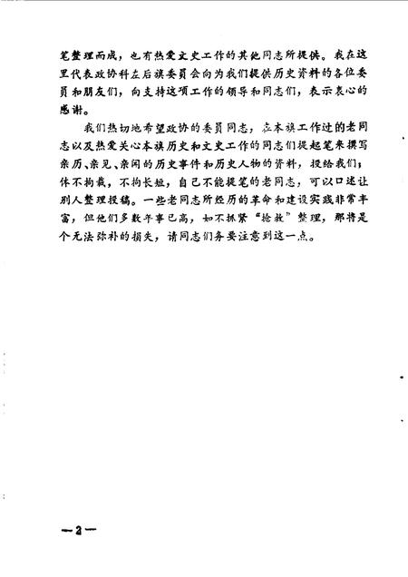 1990-科尔沁左翼后旗文史资料  第3辑.pdf电子版_内蒙古志插图3