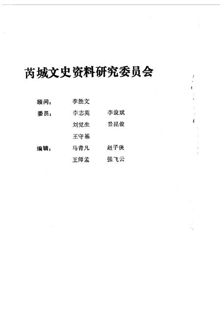 1990-芮城文史资料  第3辑.pdf电子版_山西省志插图3